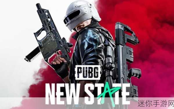 绝地新生，PUBG NEW STATE，吃鸡战场再掀狂潮