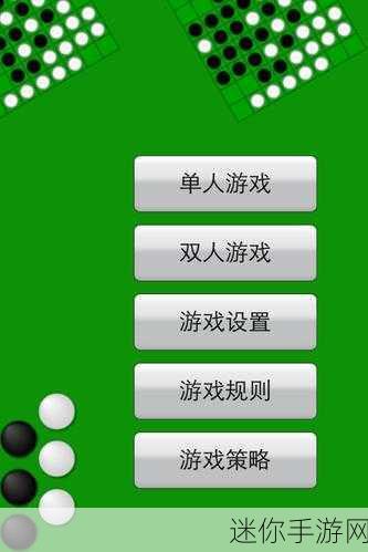 奥赛罗无限安卓版来袭，日系黑白棋的智谋对决