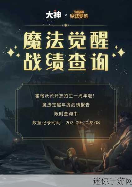 探寻哈利波特魔法觉醒周年庆的神秘时刻