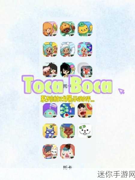 探索无限创意，Toca Days托卡3D日常等你来体验