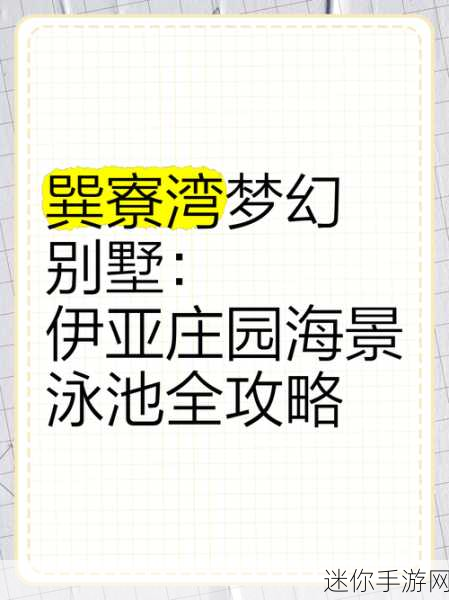 打造梦幻海滨别墅，无限货币版设计游戏来袭！