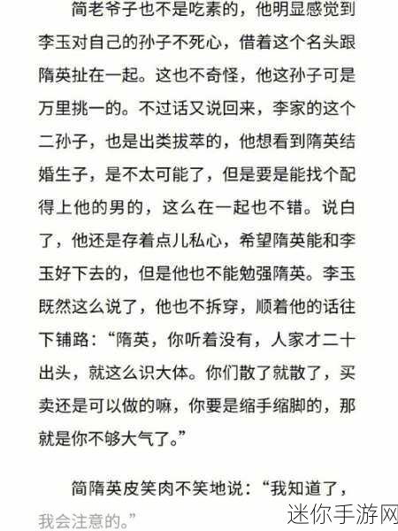 李玉简隋英顶哭：李玉简隋英顶哭：情感纠葛与时代变迁的深刻反思