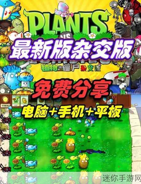 怀旧风潮再起！植物大战僵尸老版本内购版，重温经典策略塔防乐趣