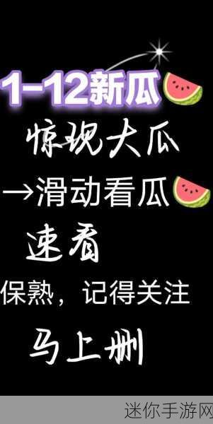 17c吃瓜黑料爆料：“17C最新爆料：吃瓜黑料内幕大揭秘，真相令人震惊！”