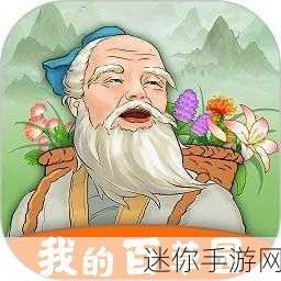 探索梦幻田园，我的百草园游戏等你来下载