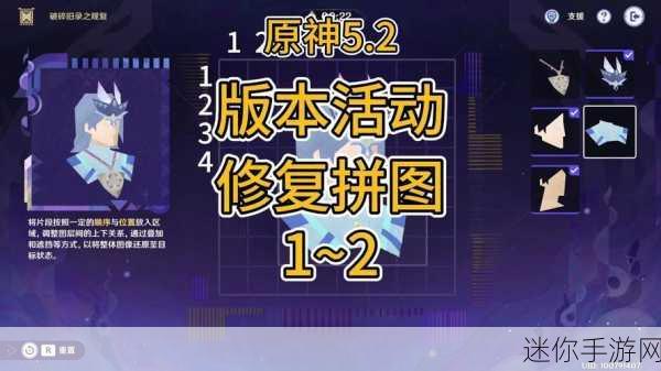 原神破碎旧录之规复第 4 关通关秘籍——万杰鲁拼图攻略