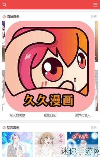 羞羞韩漫首页登录界面入口：探索羞羞韩漫，畅享精彩内容的新登录界面入口！