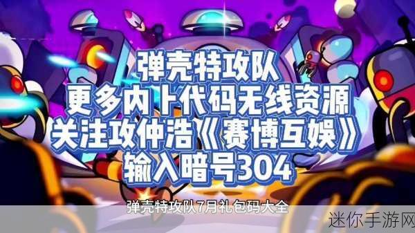 弹壳特攻队 2024 年 5 月最新有效兑换码大揭秘