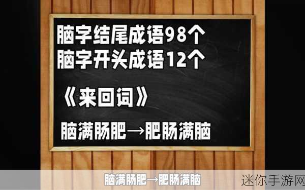 方块消成语，文字游戏新宠，成语爱好者的智慧挑战