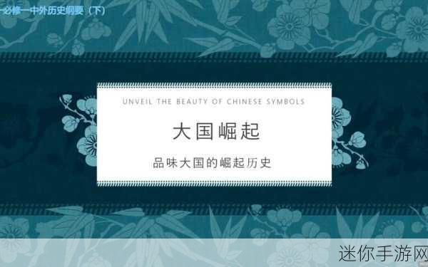 精品国精品国自产在产国产：推动精品国货发展，助力国产品牌崛起与创新