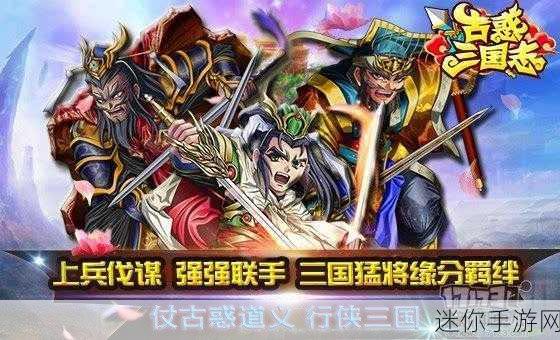 三国英雄传奇新版本震撼上线，苹果iOS玩家免费畅享