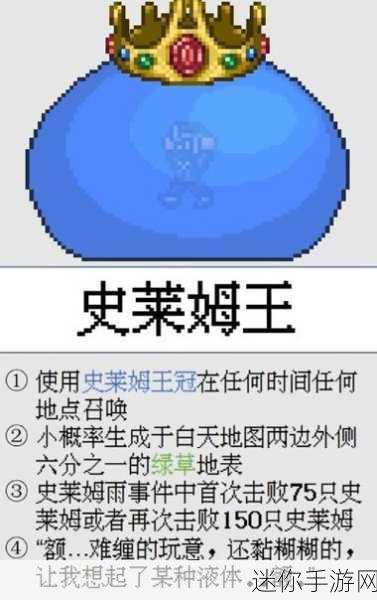 掌握技巧，轻松召唤泰拉瑞亚史莱姆皇后