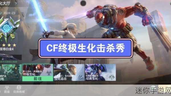 CF 手游终究生化新 buff 深度剖析