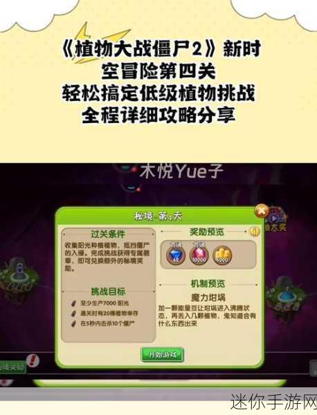 轻松攻克植物大战僵尸 2 第 23 天的秘诀