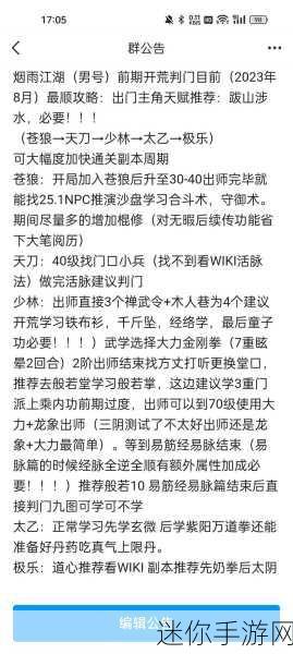 烟雨江湖苍狼门攻略：烟雨江湖苍狼门全攻略：从入门到精通的详细指南