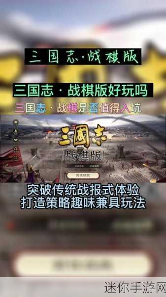 三国志2017震撼更新，正版授权策略战棋新体验