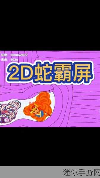 蛇蛇争霸2.6.3版震撼上线，联机贪吃蛇新体验等你来战！