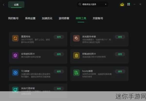 掌握 PUBG 海豚加速器的使用秘籍