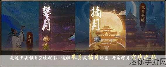 探秘神都夜行录中秋节活动银月空境的精彩玩法