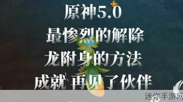 探秘原神，再见了伙伴隐藏成就的获取之道