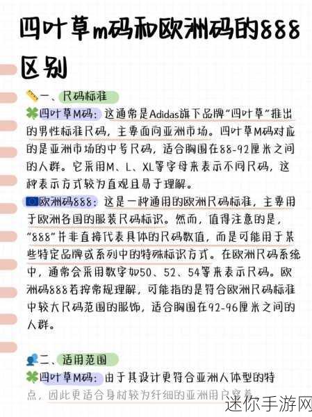 四叶草M码与欧洲码的区别：四叶草M码与欧洲码之间的详细对比分析