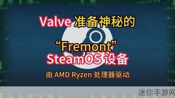 steamos最新版本：SteamOS最新版本带来了全新用户体验与更强性能优化！