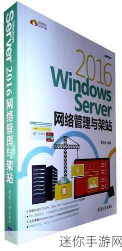 日本windowsserver网站：日本Windows Server官方网站扩展与优化指南：提升企业IT管理效率