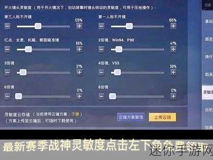 战神灵敏度：提升战神游戏中的灵敏度设置，打造更流畅的操作体验