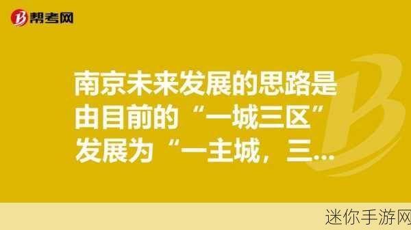 精久一三三区：拓展精久一三三区：探索未来发展的新机遇与挑战