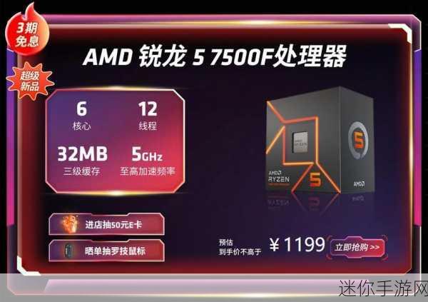 amd锐龙5 7500f主要性能：AMD锐龙5 7500F性能强劲，适合游戏与多任务处理。