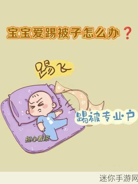 俩人生孩子不盖被子：孩子出生后夫妻为何不再共用被子？