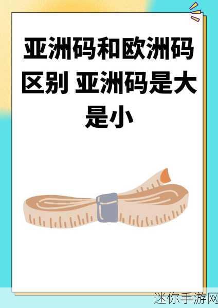 亚洲码欧洲码一区二区三区：“探索亚洲与欧洲码的连接与发展之路”