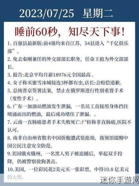 热点爆料官方网站入口：全新热点爆料官方网站正式上线，尽享最新资讯与互动体验！