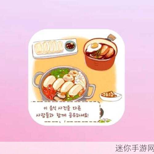 Joy of Cooking手游，手绘卡通消除做饭新体验