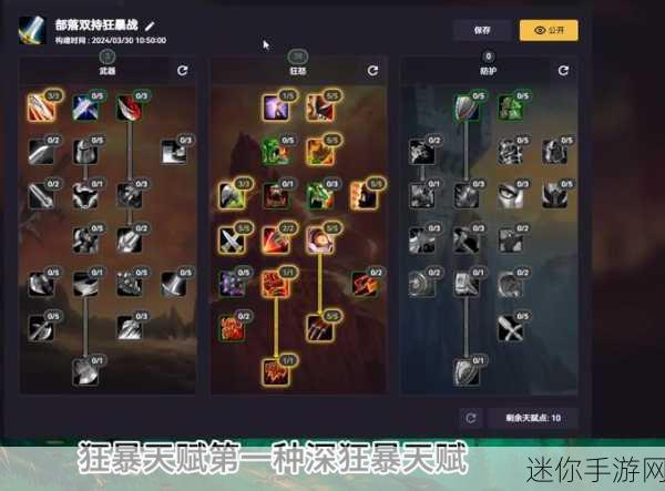 武器战天赋加点：优化武器战天赋加点策略，提升角色输出与生存能力