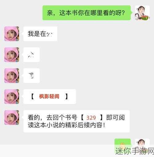 羞羞在线阅读破解：网络小说《羞羞在线阅读》破解技巧与心得分享