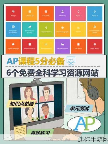 AP免费小视频：如何利用AP免费小视频提升学习效率和兴趣？