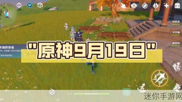 原神兑换码2024年9月19日：2024年9月19日原神最新兑换码及使用攻略