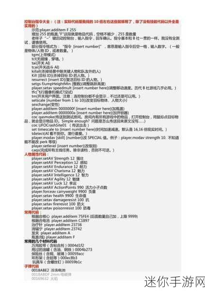 辐射4控制台代码大全：全面解析辐射4控制台指令与代码大全