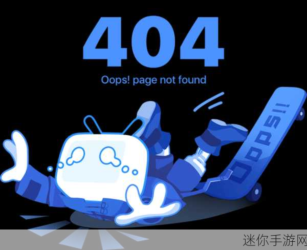 b站禁止转播404入口：B站禁转播404页面引发的讨论与反思