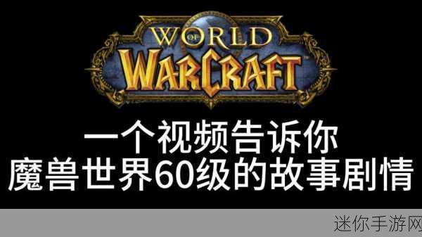 魔兽合法字符：魔兽世界：新的冒险与传奇等你来探索