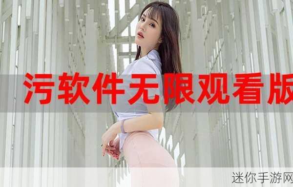 黄频软件免费下载：免费的黄频软件下载，轻松获取无限精彩内容！