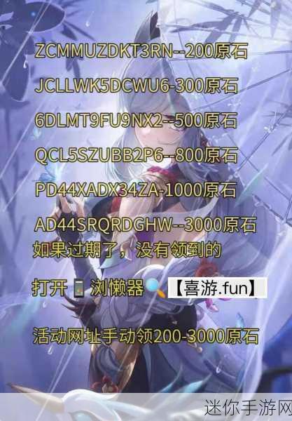 原神8000原石激活码2024：2024年全新原神8000原石激活码获取攻略解析