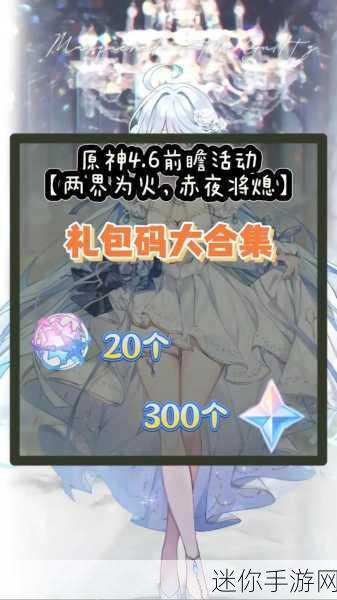 原神8000原石激活码2024：2024年全新原神8000原石激活码获取攻略解析