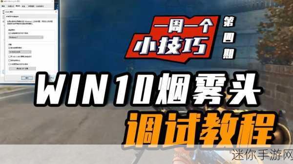 穿越火线怎么调烟雾头 穿越火线烟雾头最新调法：《穿越火线》中烟雾头的调节方法详解与新技巧分享