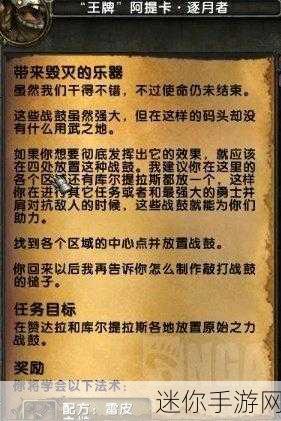 魔兽世界，解放你的思想任务全攻略