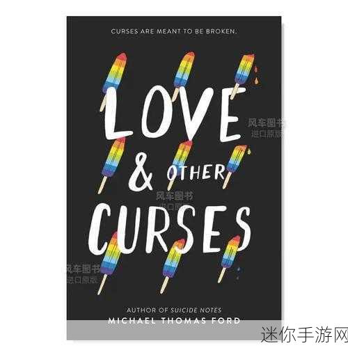 Eternal Kingdom ： Curses of Love：永恒王国：爱与诅咒的交错命运