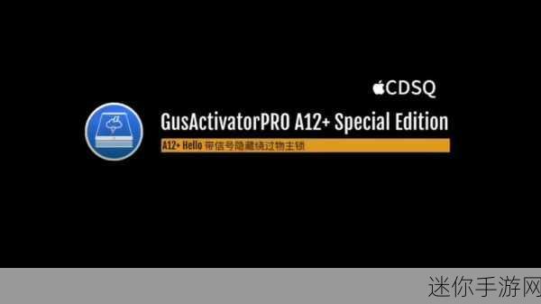 GusActivatorPRO破解版：探索GusActivatorPRO破解版的全新功能与使用技巧指南