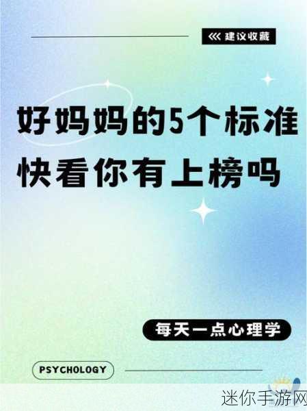 一个好妈妈的D3申字：“培养孩子全面发展的优秀妈妈，陪伴他们成长的每一步”