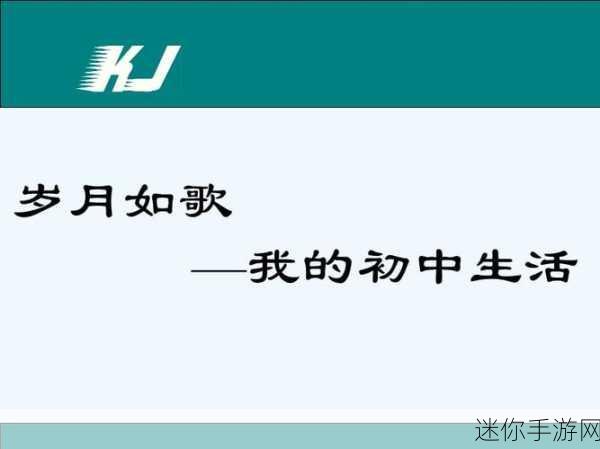 我九年级这么大有图宝宝知道：“九年级成长记：探索知识的无限可能”